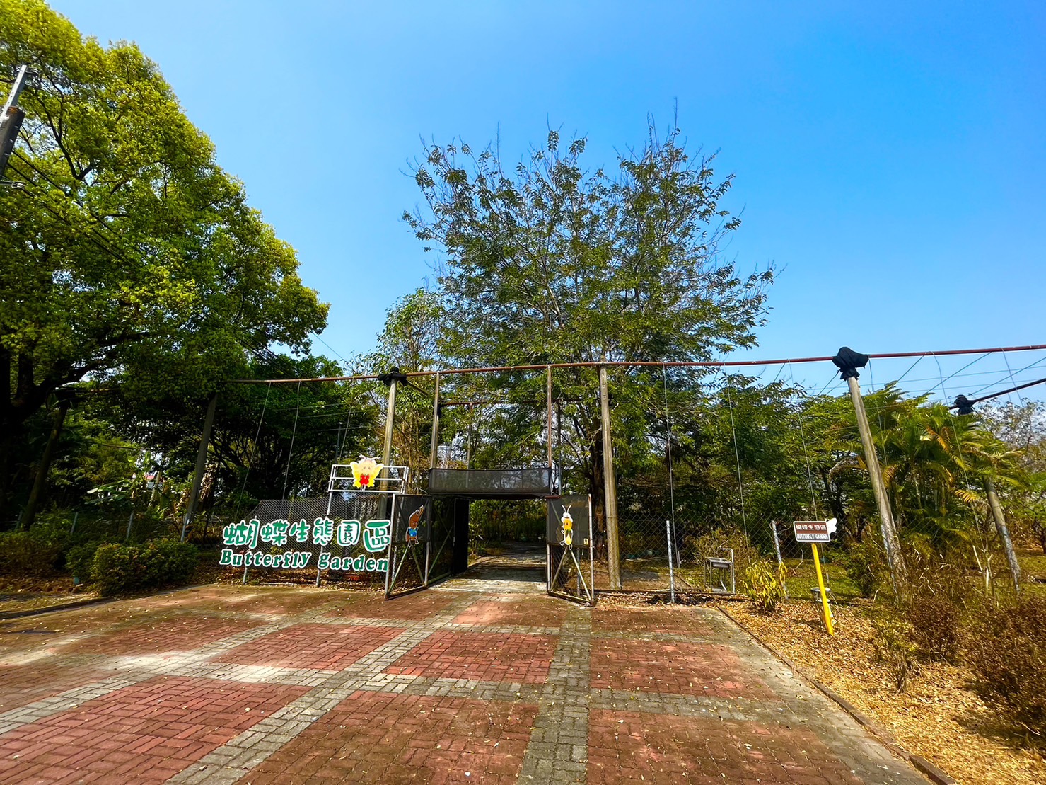 蝴蝶園 蝴蝶園