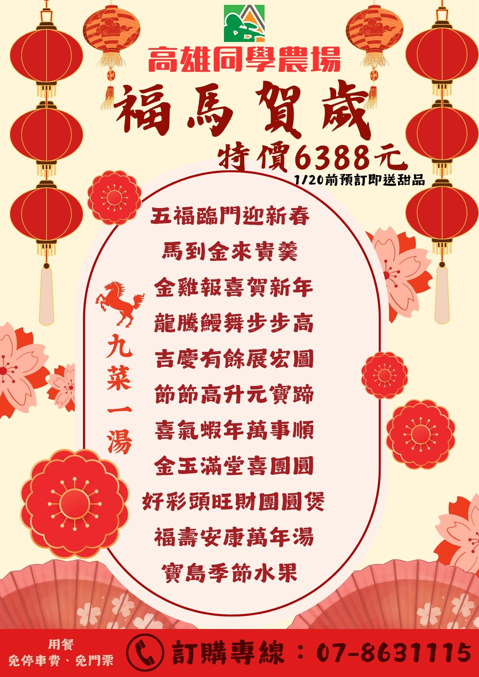 同學農場 春節住宿早鳥優惠開跑